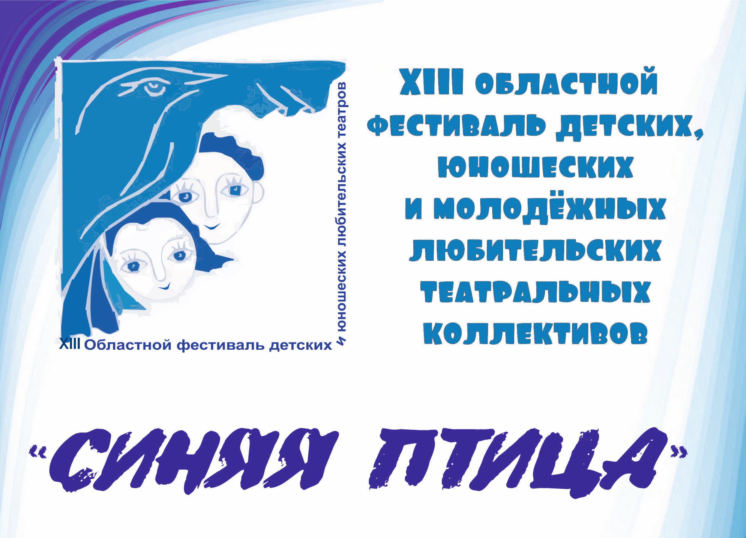 Синяя птица XIII.jpg Синяя птица XIII.jpg